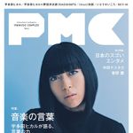 宇多田ヒカル　野田洋次郎との対談で自身の歌詞世界を明かす