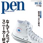 Pen 10月15日号