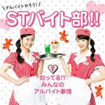 『Seventeen』人気読モがバイト体験ルポ　アプリで連載スタート！