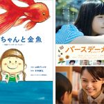 橋本愛・宮崎あおい主演の映画が公開前に異例のスピンオフ発売