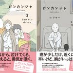 『ガンカンジャ』３、４巻（KADOKAWA アスキー・メディアワークス）