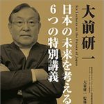 大前研一「教育格差社会、米国の光と影」