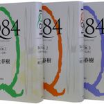画像は社会現象にもなった『1Q84』