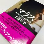 『マラス』（集英社刊）