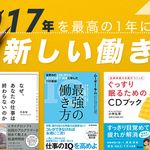 働いて消耗するの、もうやめませんか？　2017年働き方を変えるオススメオーディオブック７選