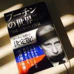 欧米各国が「元スパイ」プーチンを理解できない本当の理由
