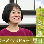 ベストセラーズインタビュー88回