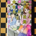 『今日からヒラ社員のオレが会社を動かします。』（草思社刊）