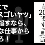 トップ1%に上り詰めたいなら、20代は“残業”するな