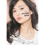 『KOTOKO BOOK』（扶桑社刊）