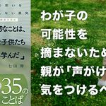 七田式の原点「大切なことは、みな子供たちから学んだ」