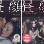 『昼顔』『昼顔　平日午後３時の恋人たち　Another End』（ともに扶桑社刊）