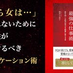 「だから女は」と言わせない最強の仕事術