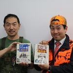 『これから始める人のための エアライフル猟の教科書』の著者、東雲輝之さんと佐藤一博さん