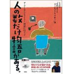 『人の数だけ物語がある。ザ・ゴールデンヒストリー 朗読CDブック』（扶桑社刊）