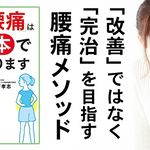 「つらい腰痛」は指1本でなくなります