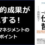 一流マネジャーの仕事の哲学