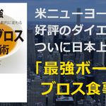 3週間で身体と心が劇的に変わる 最強ボーンブロス食事術