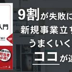 超図解! 新規事業立ち上げ入門