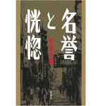 Bunkamuraドゥマゴ文学賞が決定！受賞作は松浦寿輝氏『名誉と恍惚』