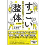『体の痛みが13秒でスーッと消える! すごい整体』（SBクリエイティブ刊）