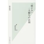 『「朝ドラ」一人勝ちの法則』指南役著