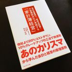 『中堅建設会社が実践する 「家計簿経営」』（西田芳明著、プレジデント社刊）