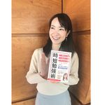 『「根性なし」「体力なし」「ラクしたい」人のための時短勉強術』（天明麻衣子著、セブン＆アイ出版）