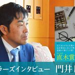 『銀河鉄道の父』著者・門井慶喜さん