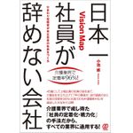 『日本一社員が辞めない会社』（ぱる出版刊）