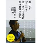 『起業家のように企業で働く』（クロスメディア・パブリッシング刊）