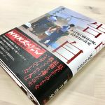 『告白 あるPKO隊員の死・23年目の真実』（講談社刊）