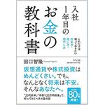 借金地獄に落ちないために　新社会人が知っておくべきお金のこと