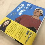 『ギャングを抜けて。僕は誰も殺さない』（大同出版刊）