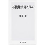 『不機嫌は罪である』（KADOKAWA刊）