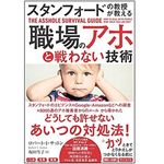 周囲に攻撃する職場の困った人、“反撃”に必要な３つの武器とは？