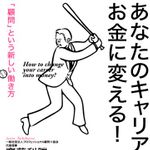 新刊ラジオ第1930回「あなたのキャリアをお金に変える! 「顧問」という新しい働き方」