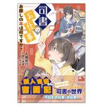 『司書のお仕事―お探しの本は何ですか?』大橋崇行著