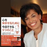 『心を休ませるために今日できる5つのこと』