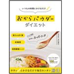 『いつもの料理にかけるだけ　おからパウダーダイエット』（セブン＆アイ出版）