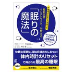 これでは眠れない？　間違いだらけの快眠対策