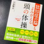 『認知症の脳もよみがえる 頭の体操』（アチーブメント出版刊）