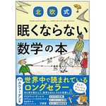 あなたは分かる？　身近なモノを使った「数学」クイズ