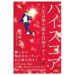 「平均点の人生」と「最高得点の人生」どっちがいい？　納得のいく最大限の人生を創るための考え方