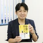 『1万2000人を見てわかった! お金に困らない人、困る人』― 鬼頭あゆみのインタビューラジオ「本が好きっ！」