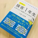 『接客1年生　お客さまに信頼される50のコツ』（ダイヤモンド社刊）