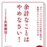 新刊ラジオ第1935回「余計なことはやめなさい! ガトーショコラだけで年商3億円を実現するシェフのスゴイやり方」