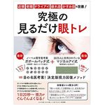 『究極の見るだけ眼トレ』（わかさ出版刊）