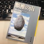 ２０１８年の読書ベスト3はこれだ！