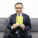 『あなたと子どものお金が増える大金持ちの知恵袋30』― 鬼頭あゆみのインタビューラジオ「本が好きっ！」